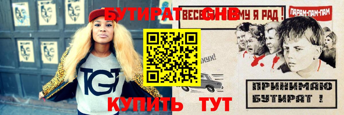 Мегион  Бутират GHB  Вход с VPN 