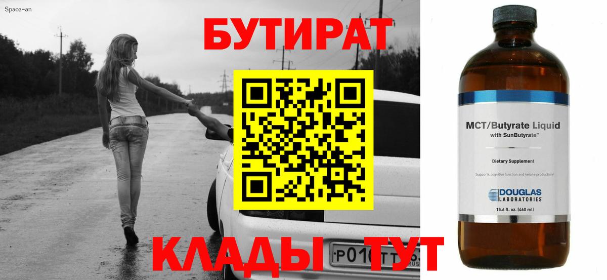 БУТИРАТ GHB Мегион