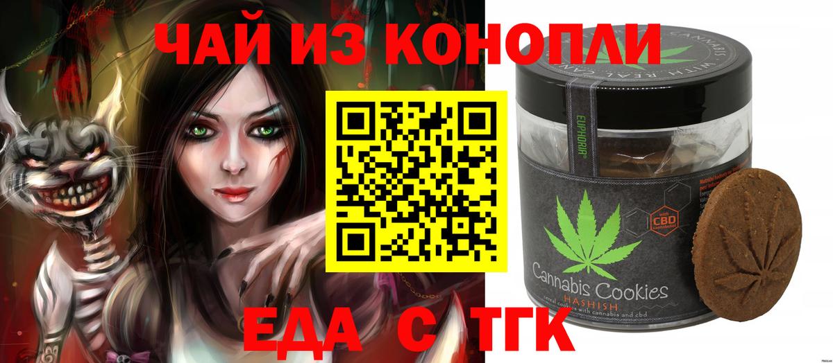 Еда ТГК конопля Мегион