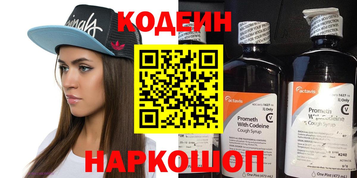 Мегион  Кодеин напиток Lean (лин)  Codein напиток Lean (лин)  Вход с VPN 