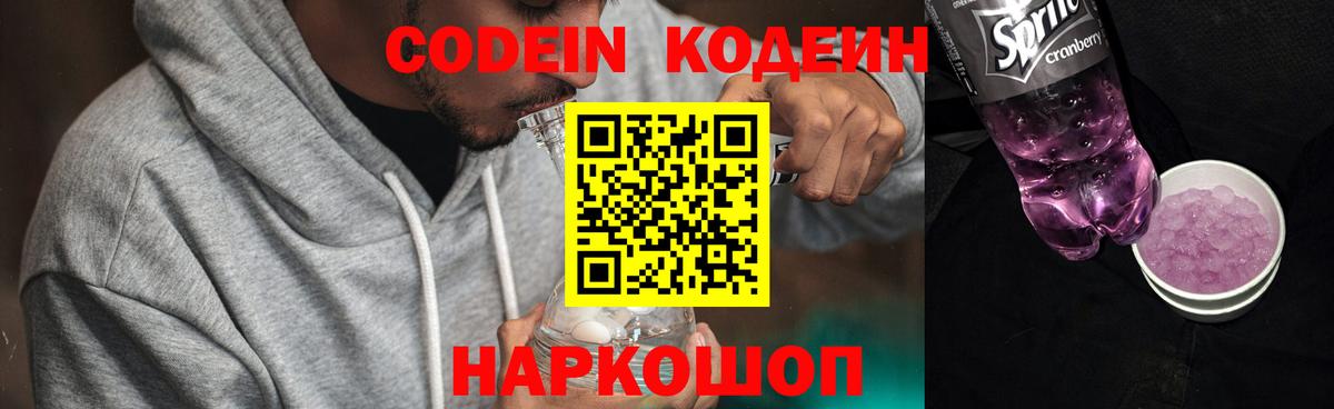 Кодеиновый сироп Lean Purple Drank Мегион